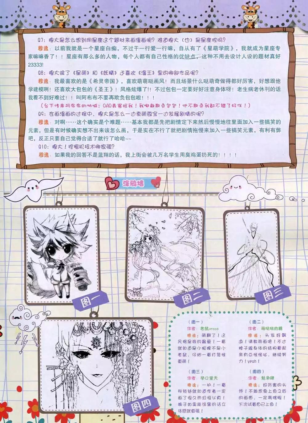 🍟漫王 14年12月B版 第3页