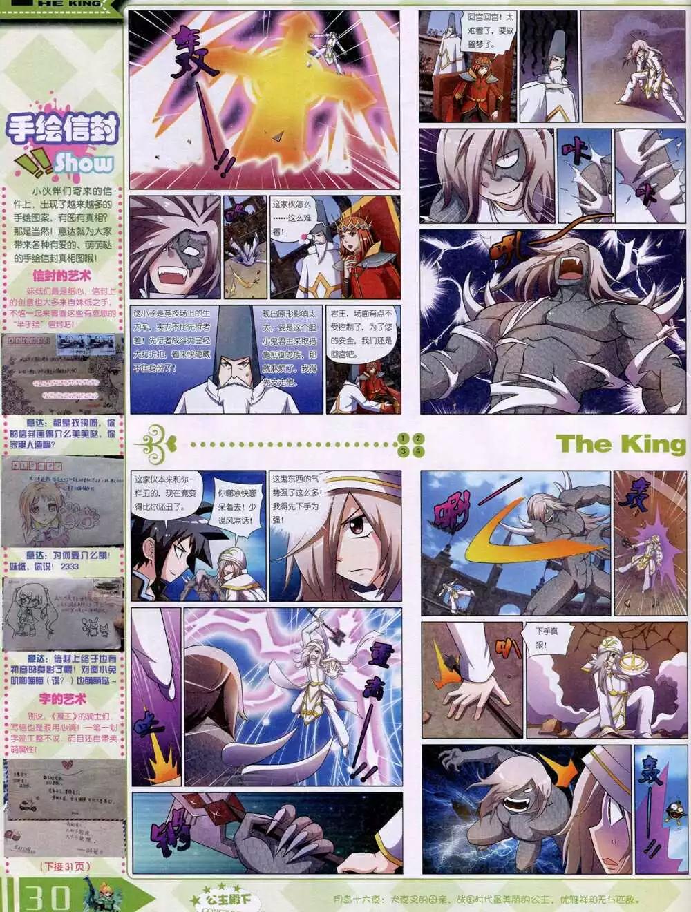 🍟漫王 14年12月B版 第32页