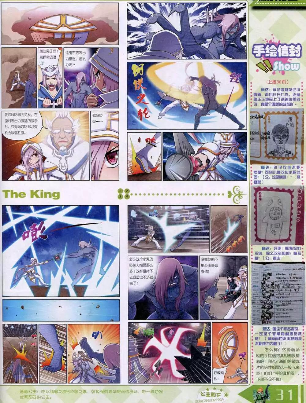 🍟漫王 14年12月B版 第33页