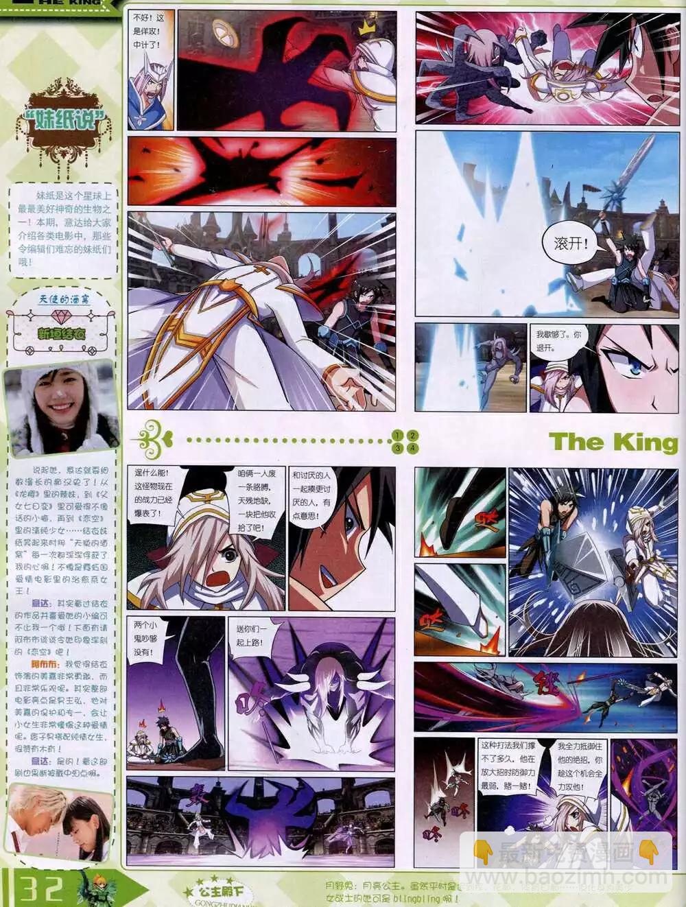 🍟漫王 14年12月B版 第34页