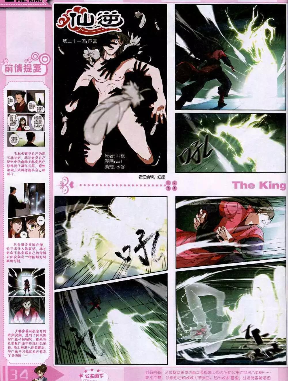 🍟漫王 14年12月B版 第36页