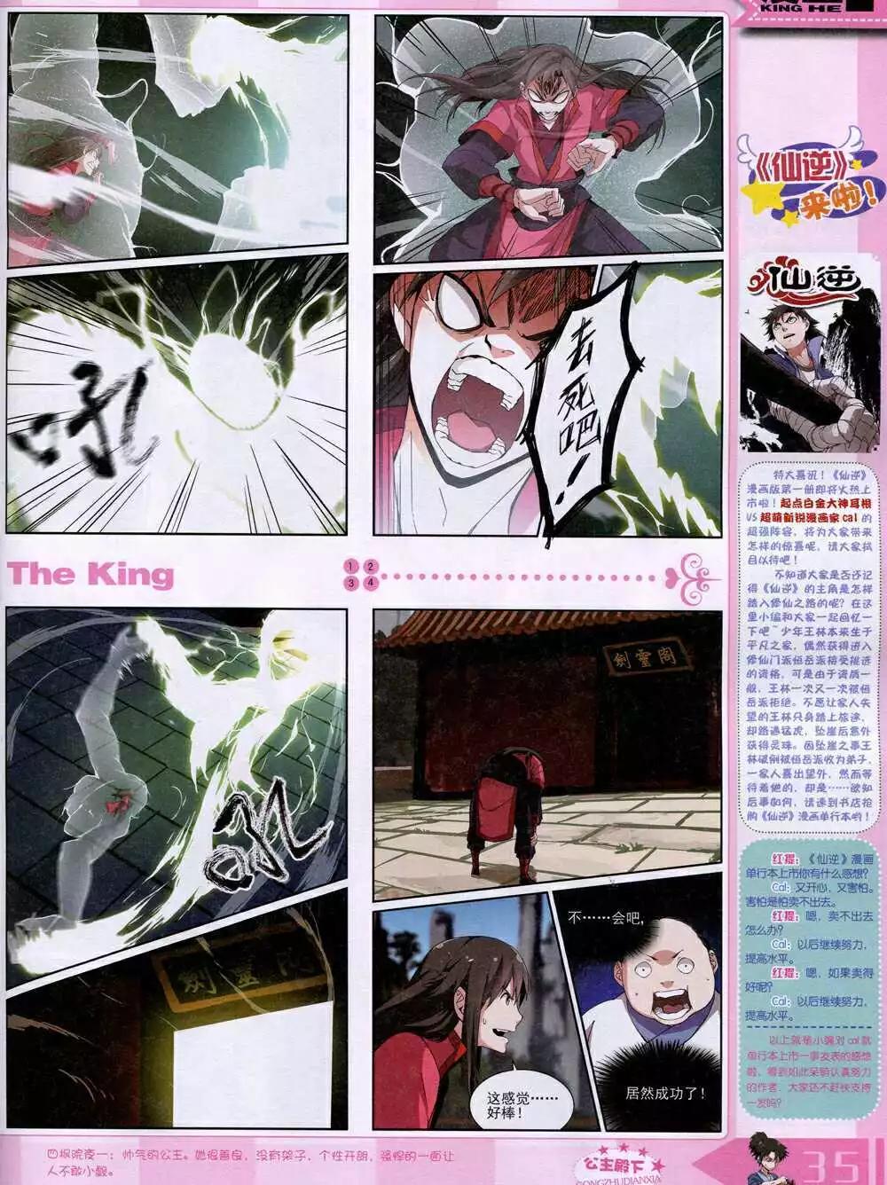 🍟漫王 14年12月B版 第37页