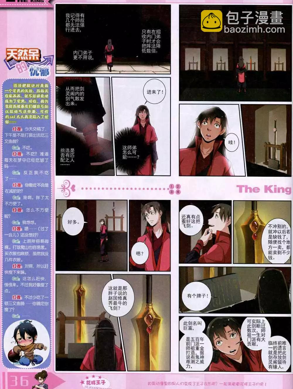 🍟漫王 14年12月B版 第38页