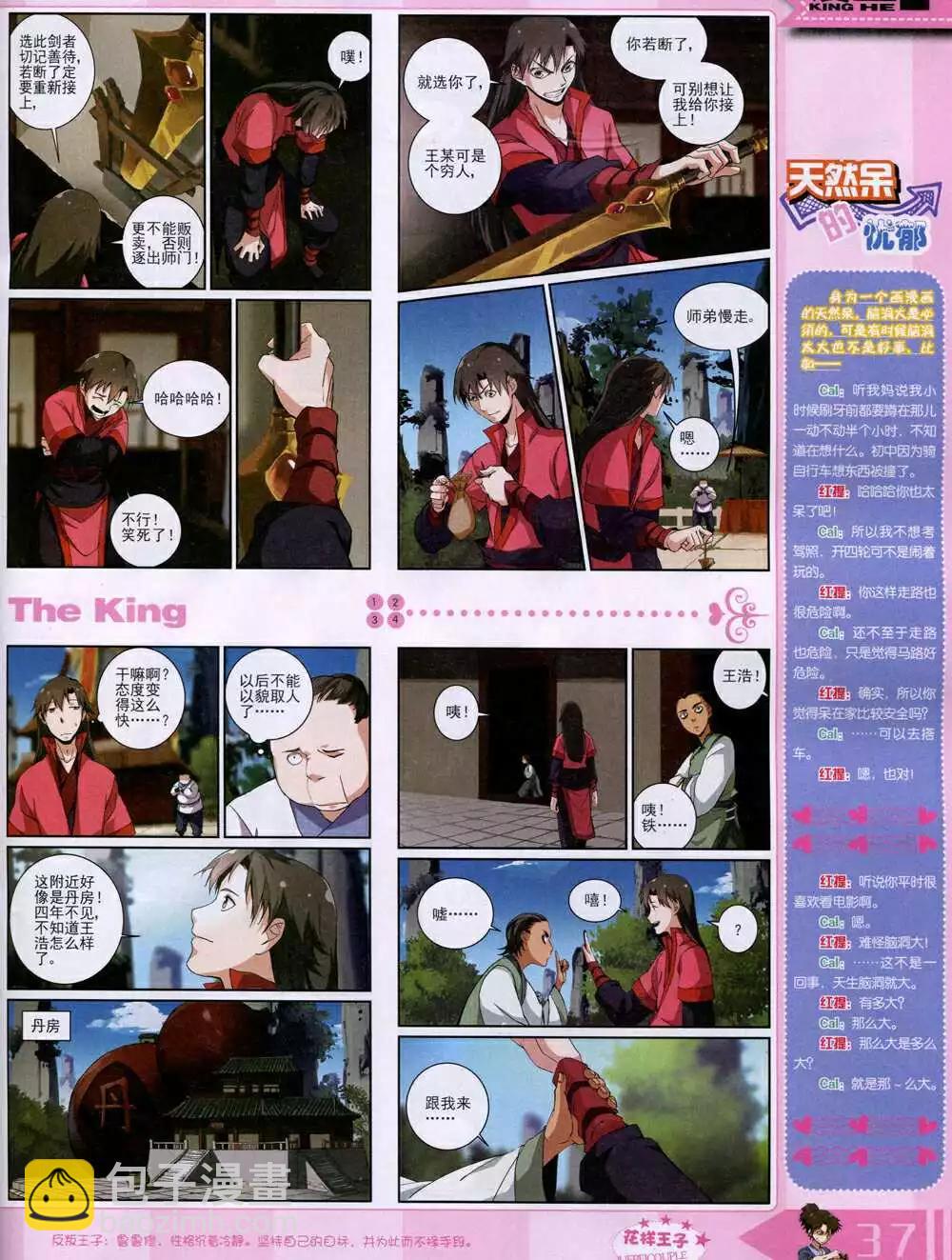 🍟漫王 14年12月B版 第39页