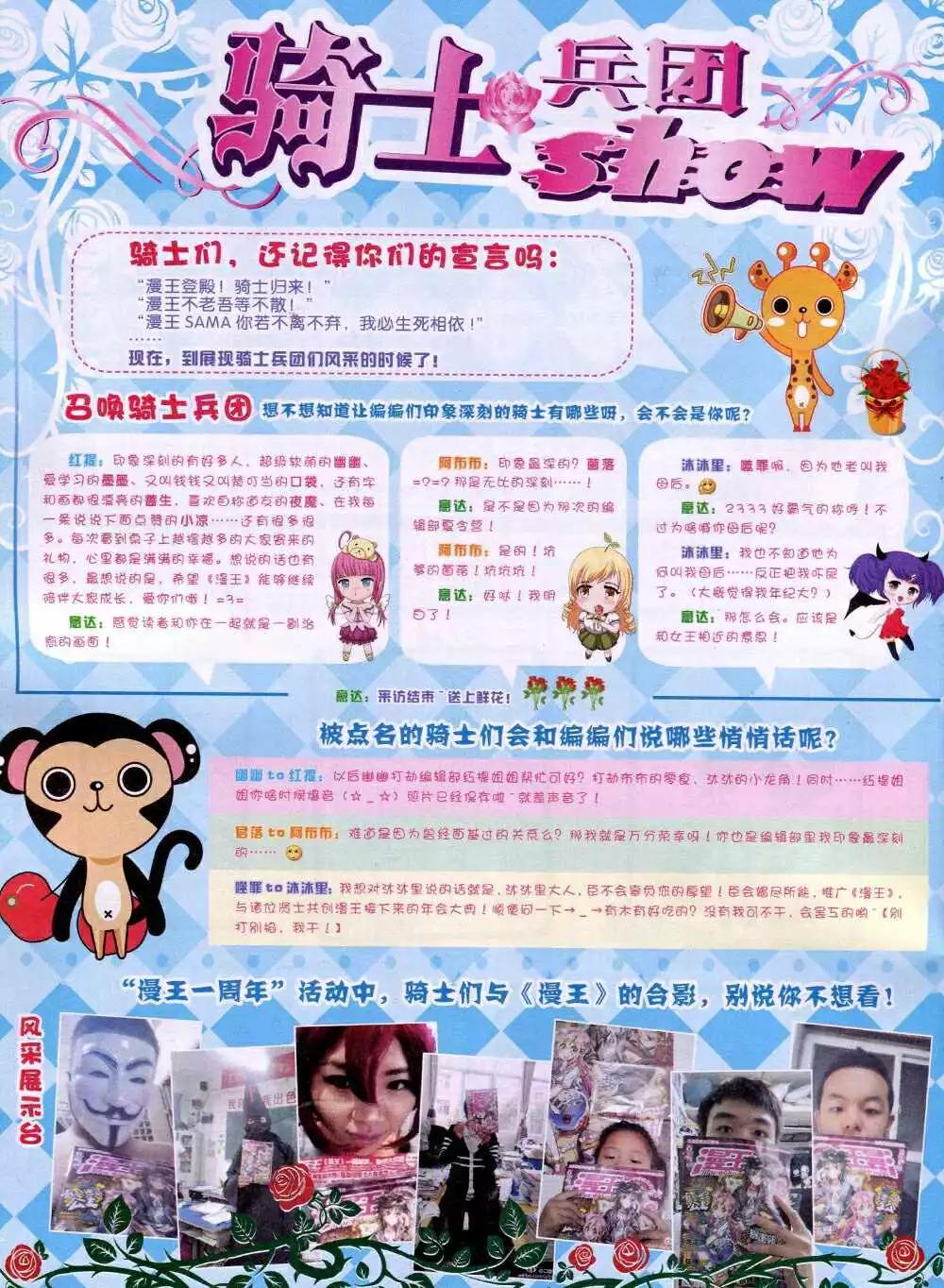 🍟漫王 14年12月B版 第4页