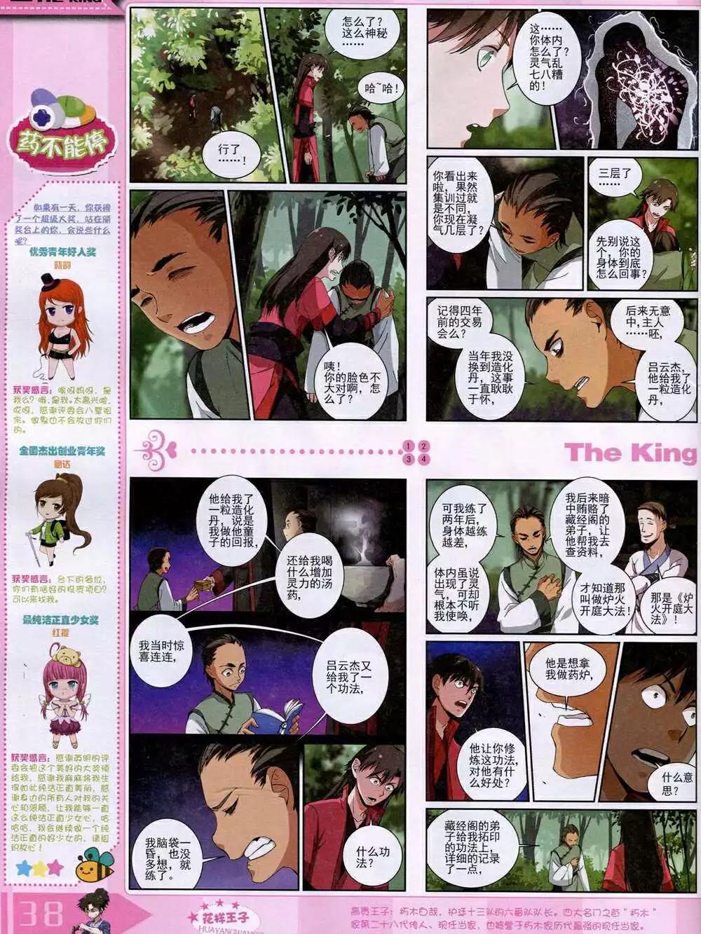 🍟漫王 14年12月B版 第40页