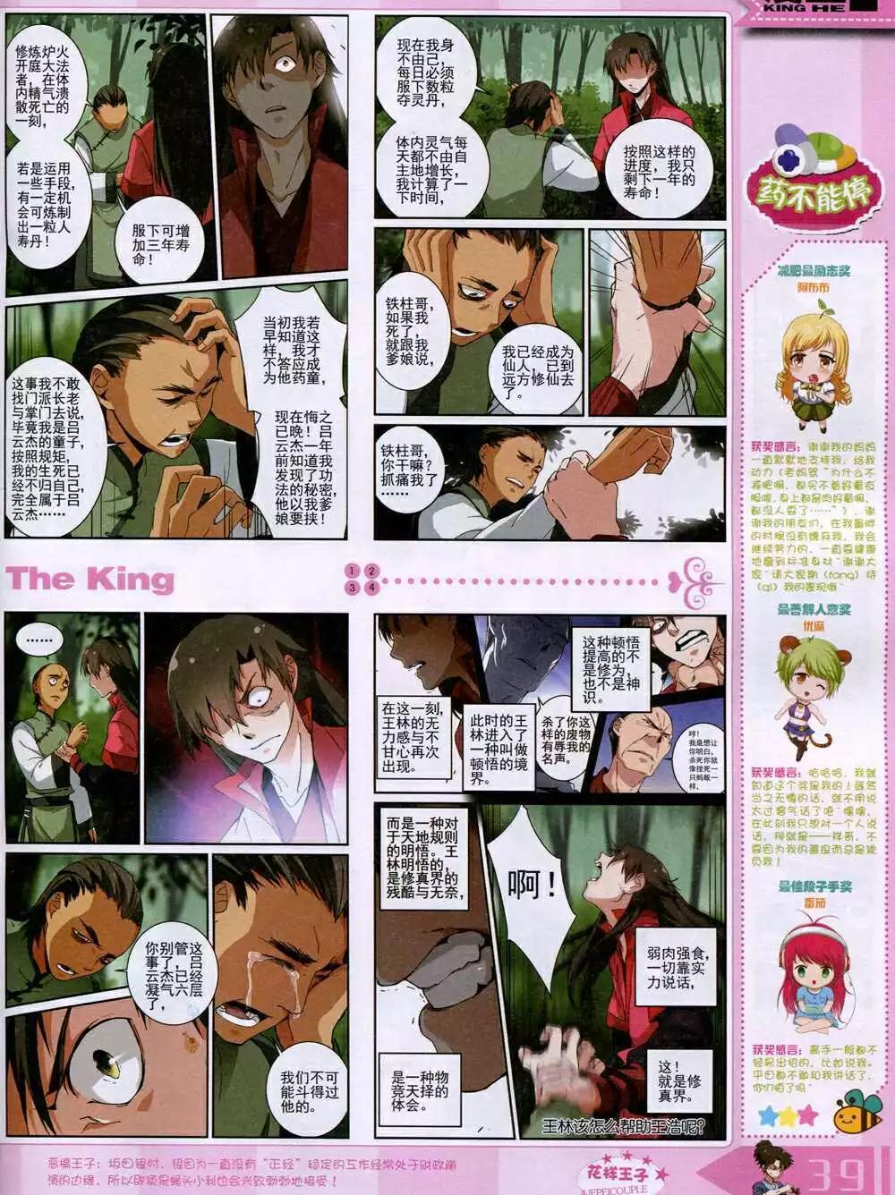 🍟漫王 14年12月B版 第41页