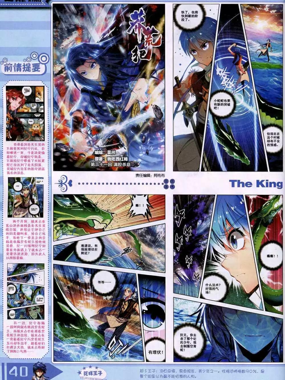 🍟漫王 14年12月B版 第42页