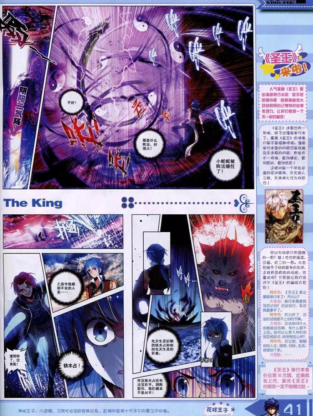 🍟漫王 14年12月B版 第43页