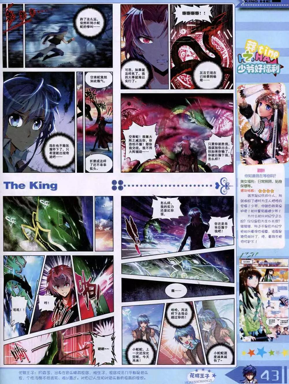 🍟漫王 14年12月B版 第45页