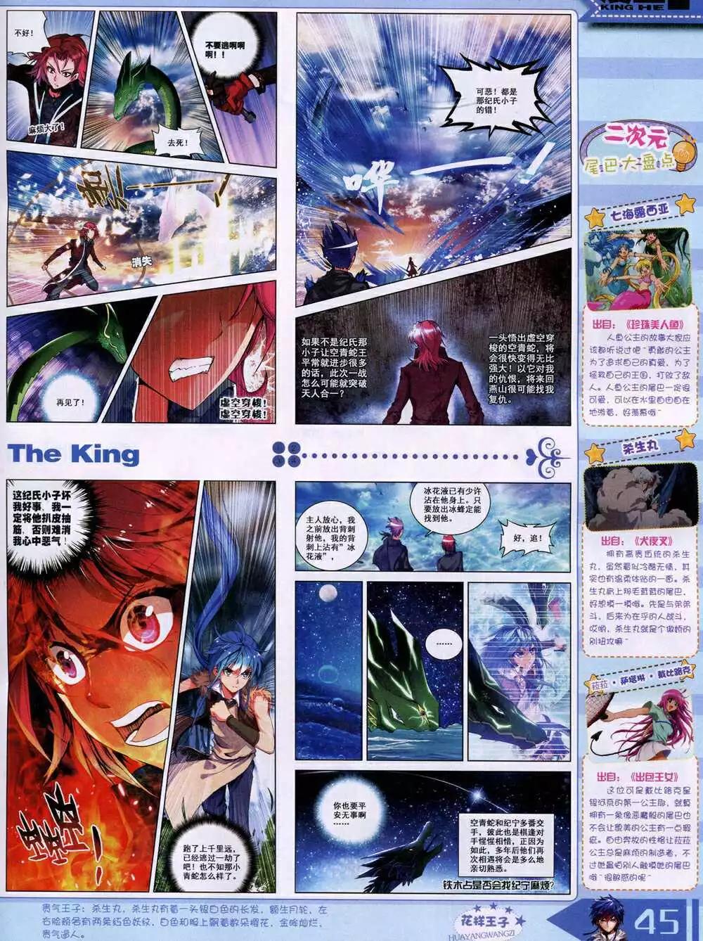 🍟漫王 14年12月B版 第47页