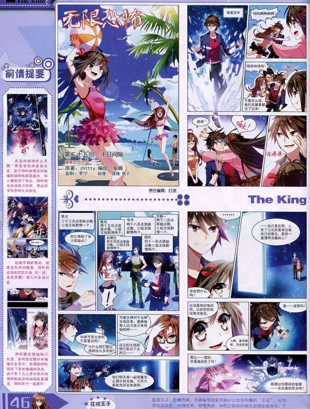 🍟漫王 14年12月B版 第48页
