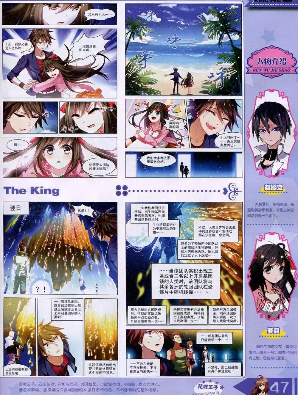 🍟漫王 14年12月B版 第49页