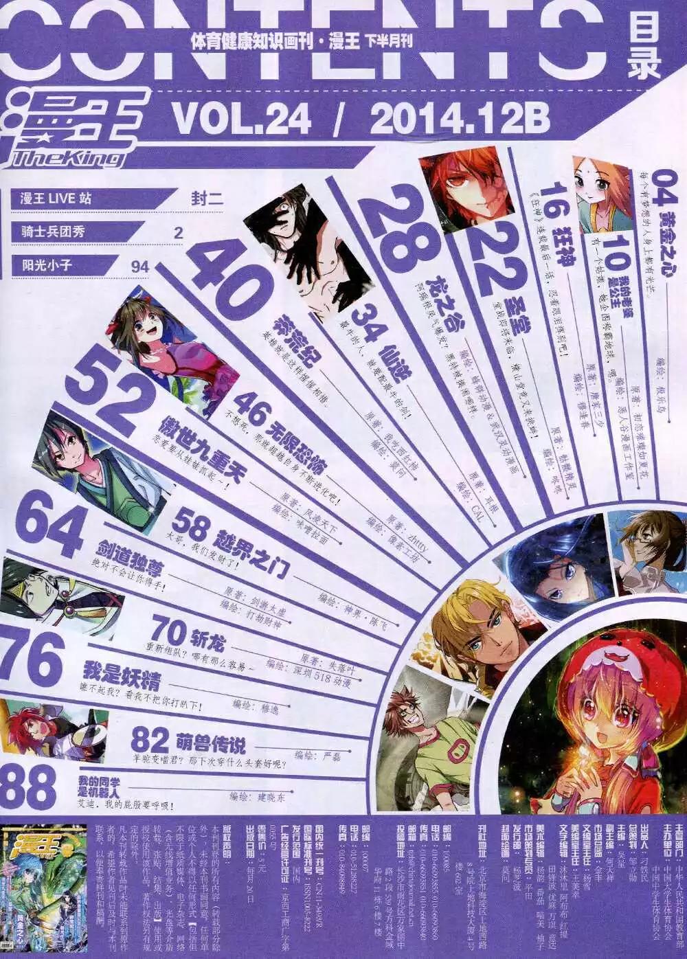 🍟漫王 14年12月B版 第5页