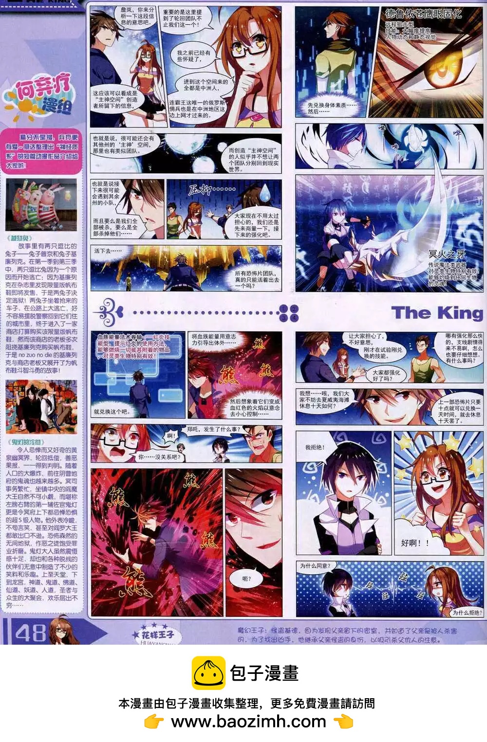 🍟漫王 14年12月B版 第50页