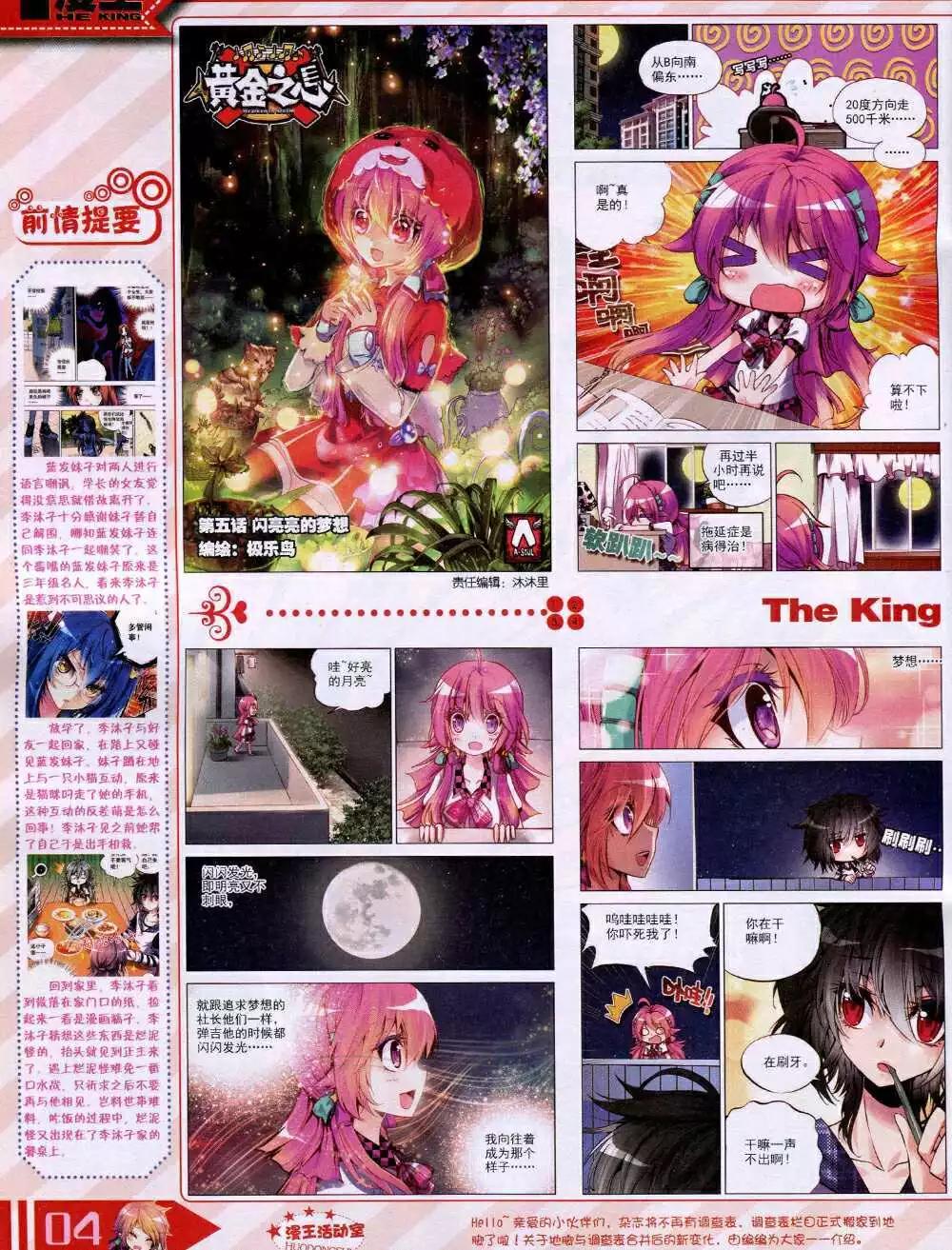 🍟漫王 14年12月B版 第6页