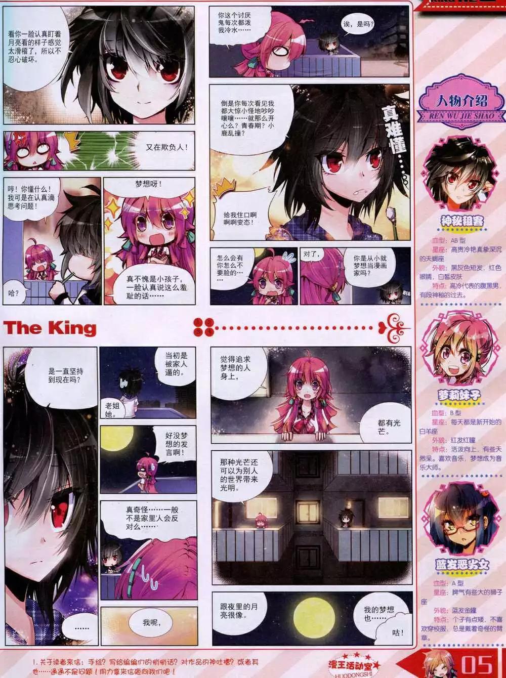 🍟漫王 14年12月B版 第7页