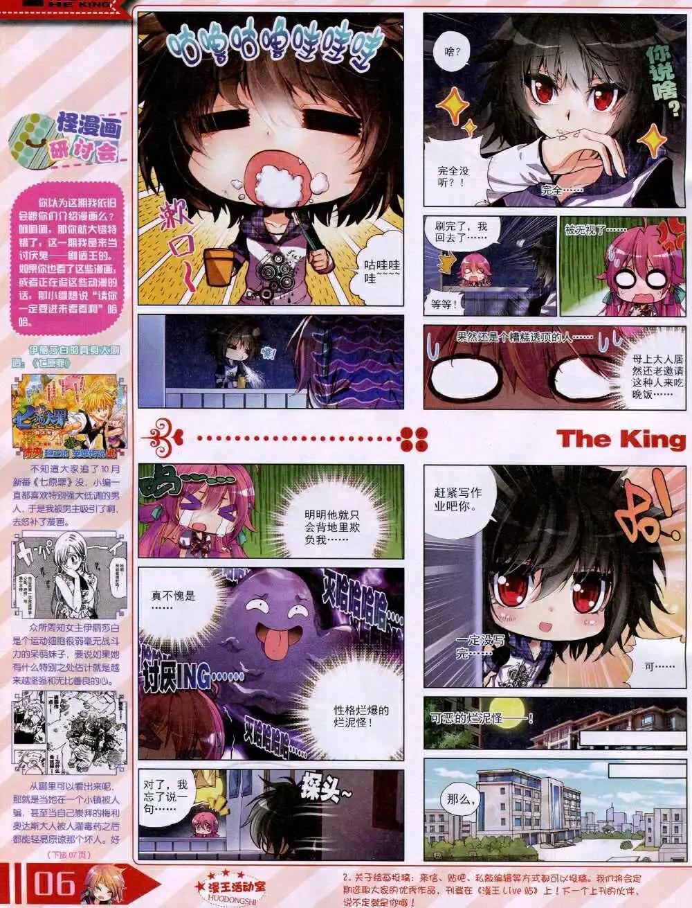 🍟漫王 14年12月B版 第8页