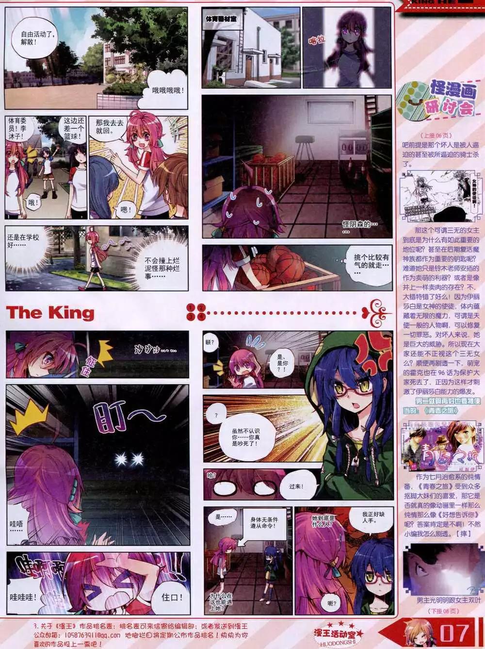 🍟漫王 14年12月B版 第9页