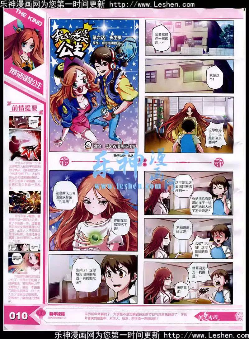 🍟漫王 15年3月 第12页
