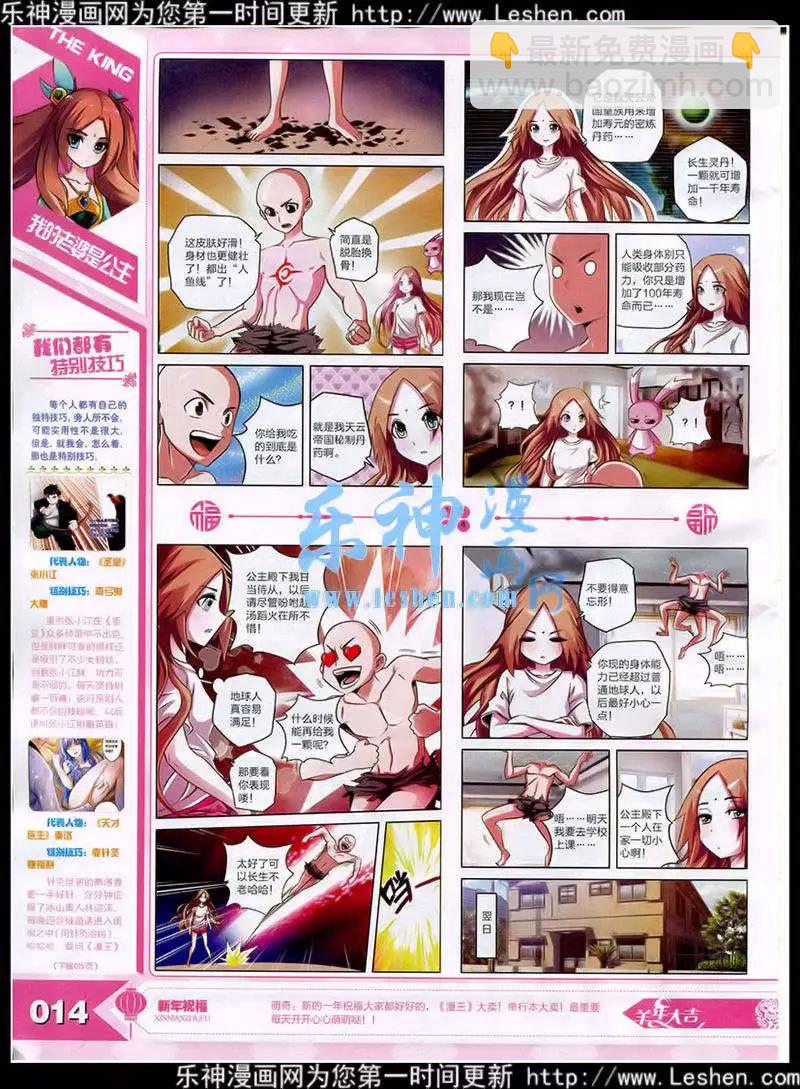 🍟漫王 15年3月 第16页