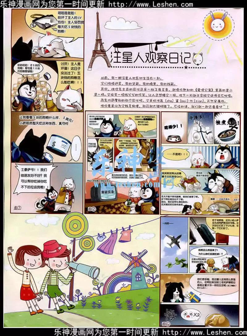 🍟漫王 15年3月 第4页