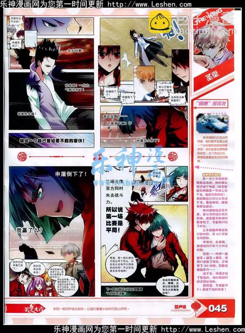 🍟漫王 15年3月 第47页