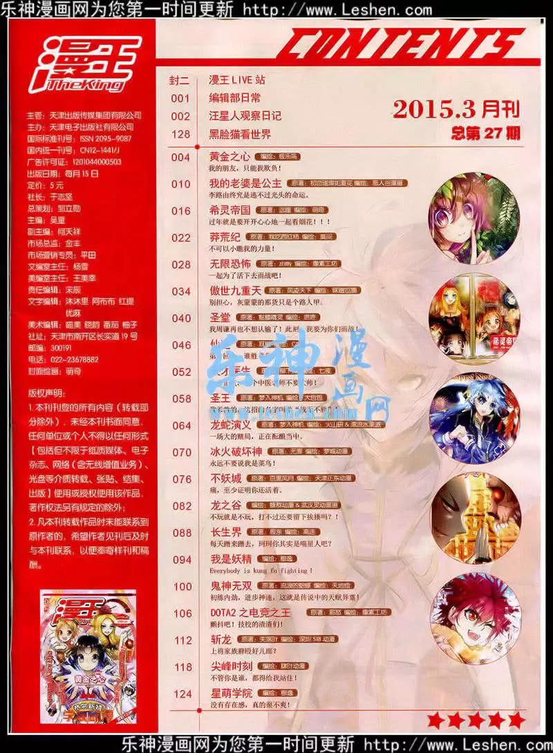 🍟漫王 15年3月 第5页