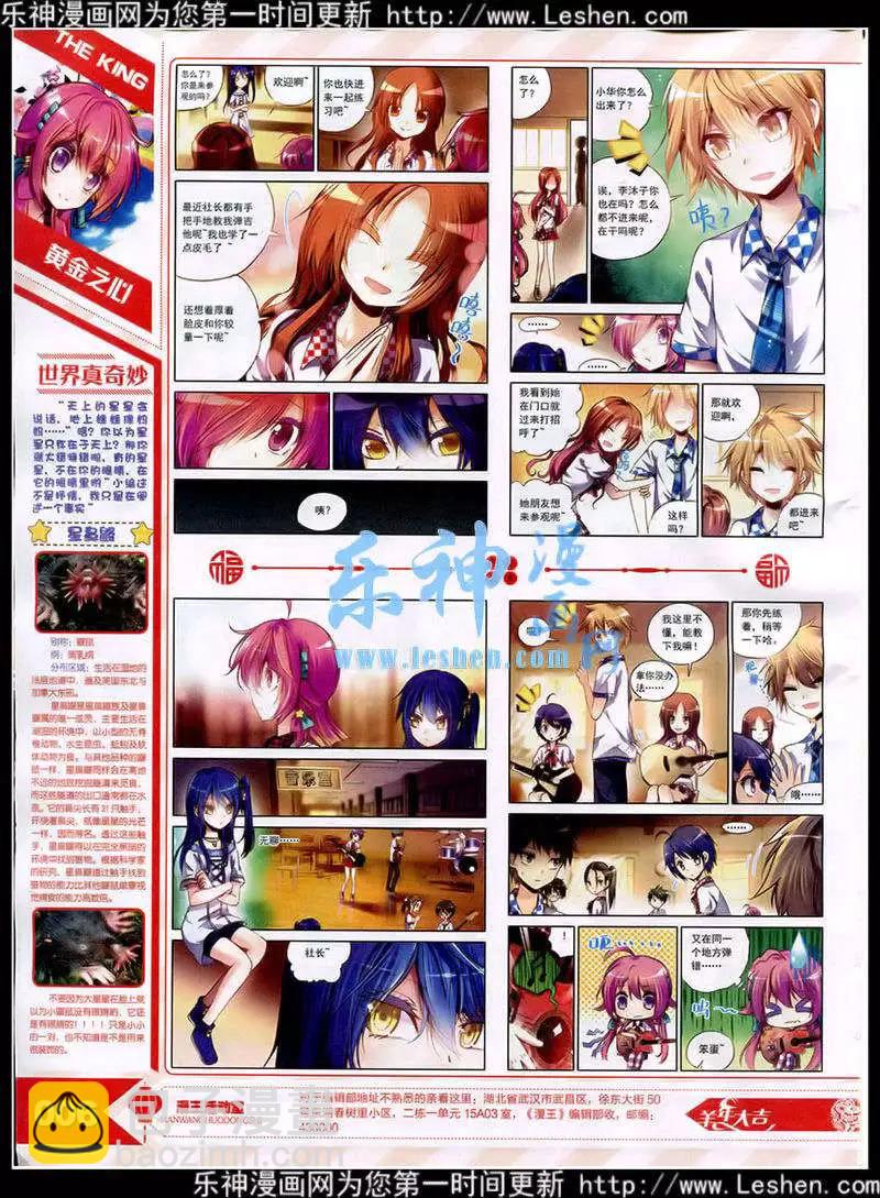 🍟漫王 15年3月 第8页
