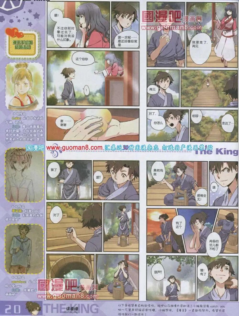 🍟漫王 第3期 第22页