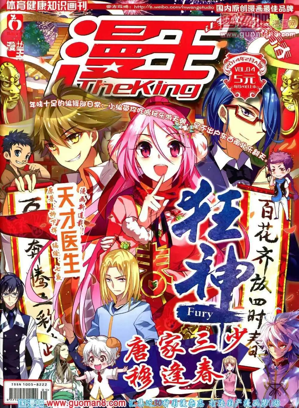🍟漫王 第5期A版 第1页
