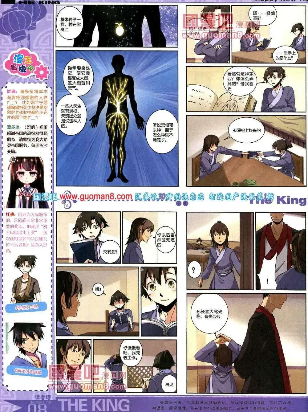 🍟漫王 第5期A版 第10页