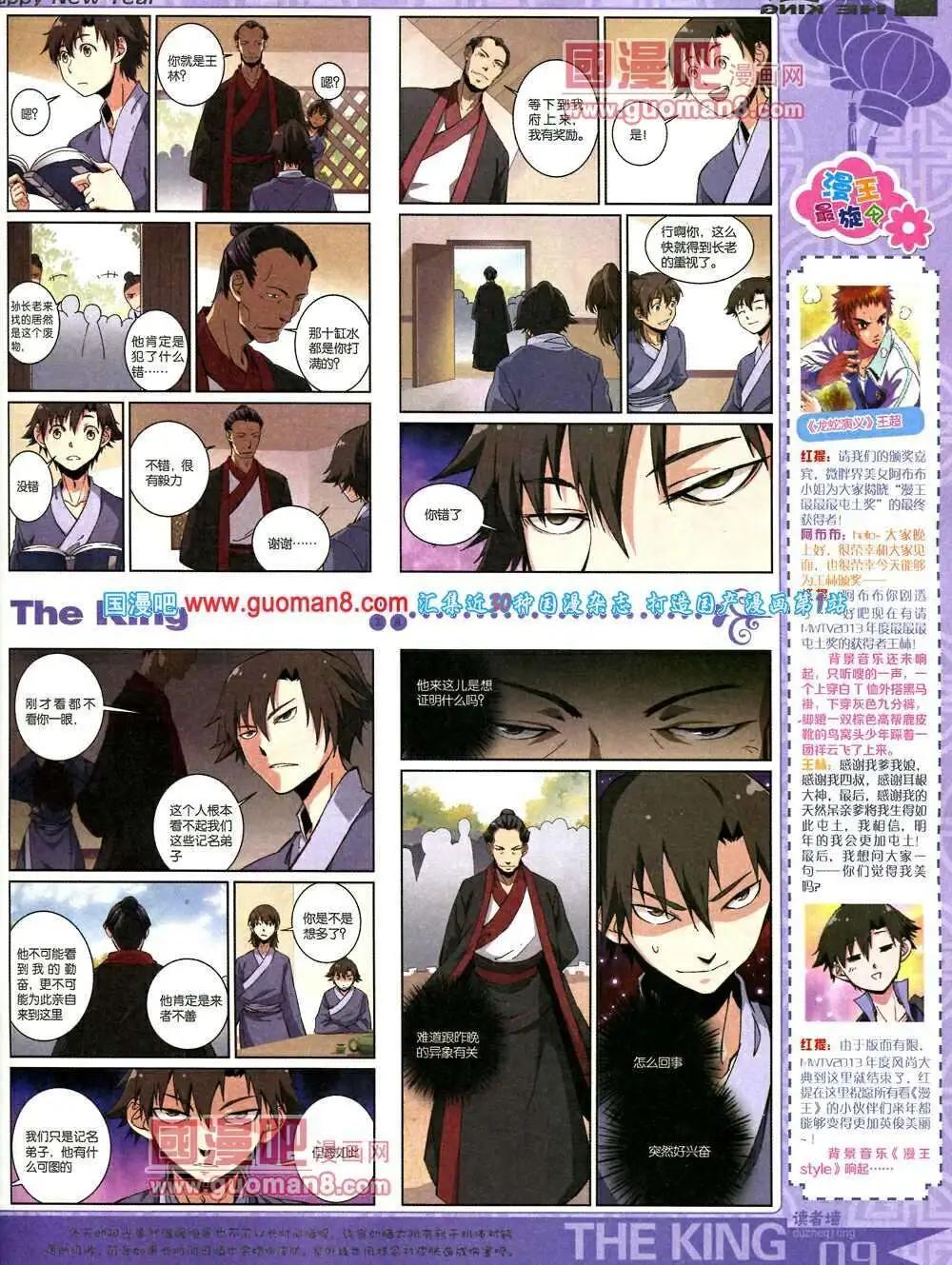 🍟漫王 第5期A版 第11页