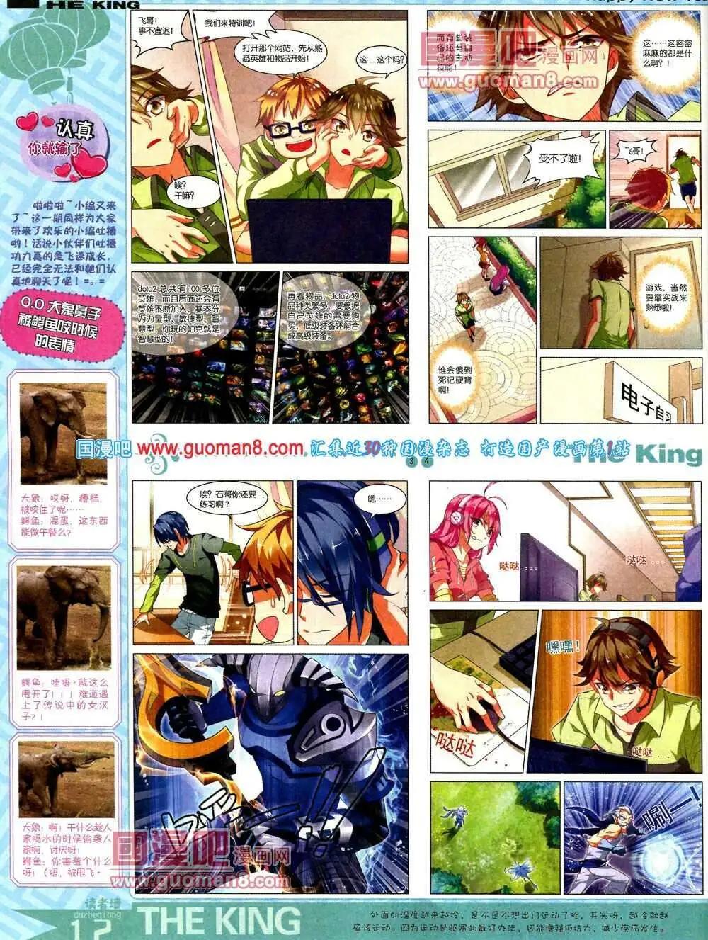 🍟漫王 第5期A版 第14页