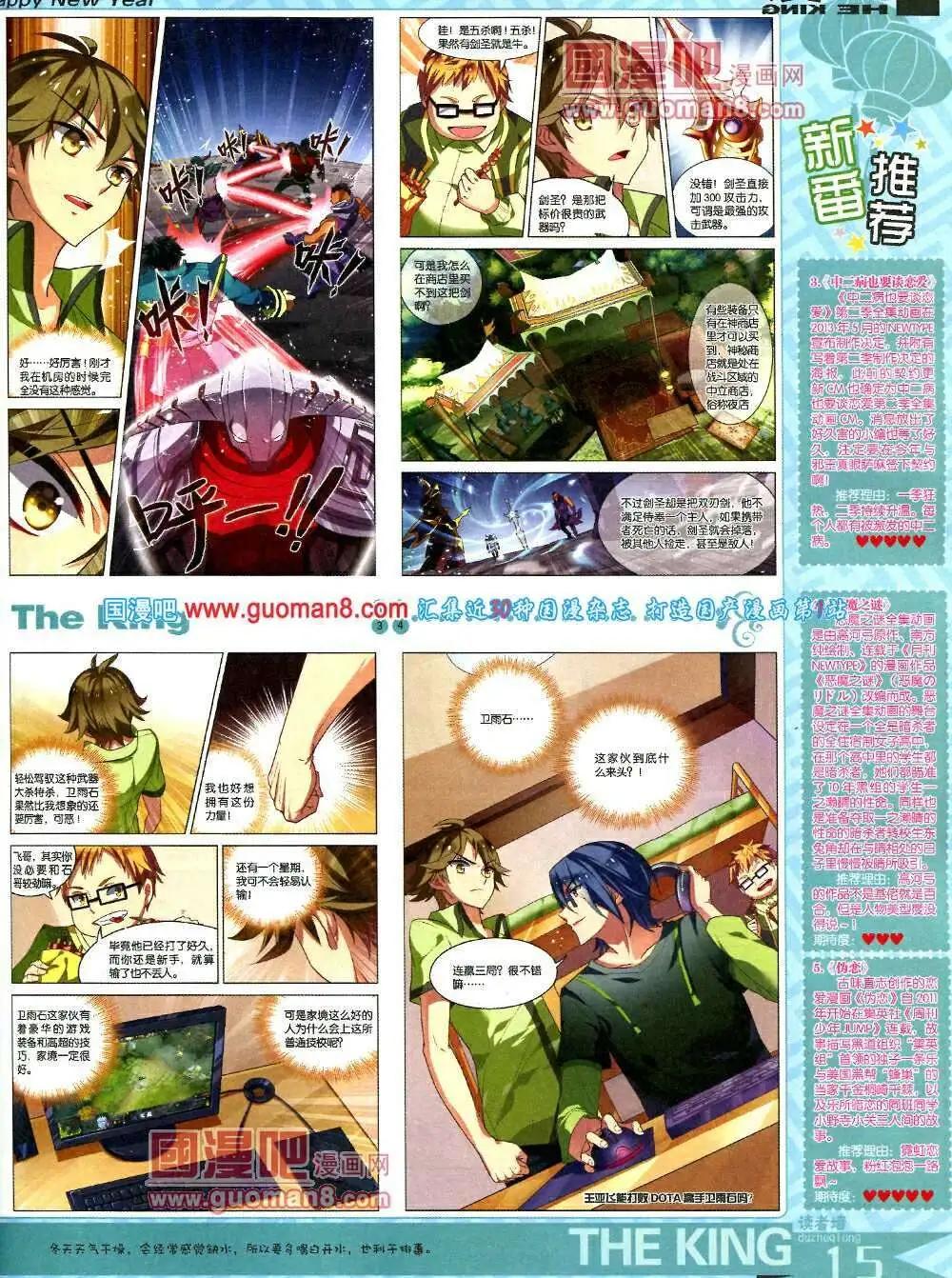 🍟漫王 第5期A版 第17页