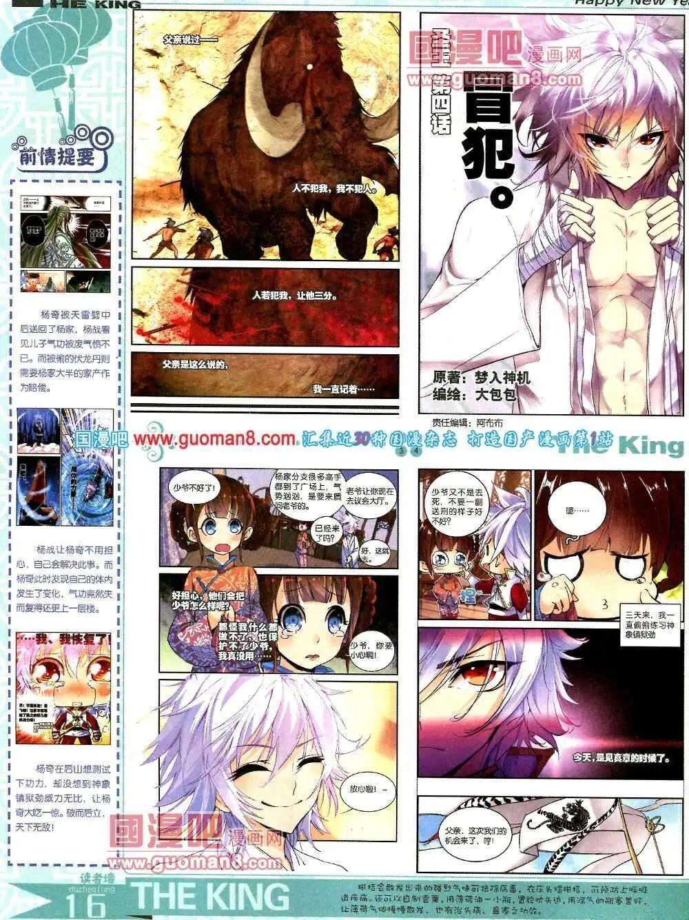 🍟漫王 第5期A版 第18页