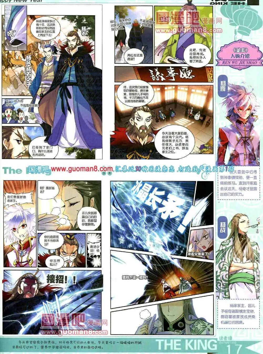 🍟漫王 第5期A版 第19页