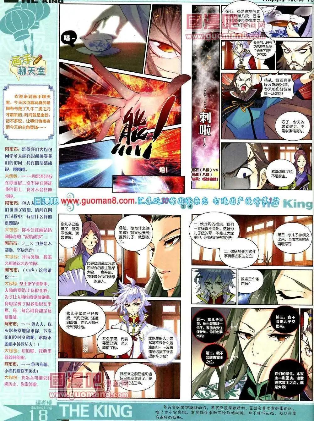 🍟漫王 第5期A版 第20页