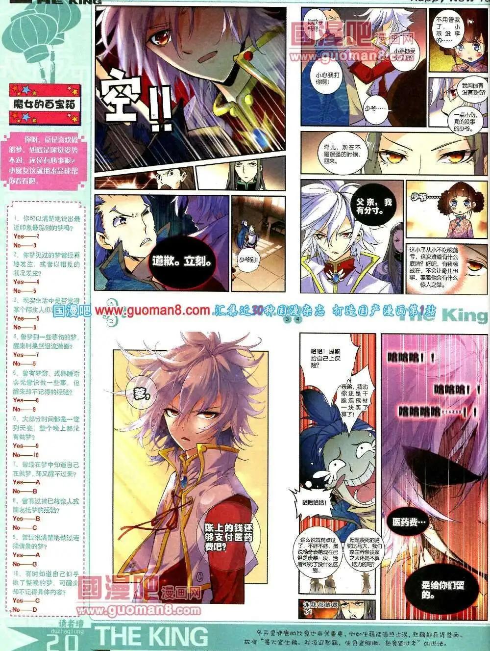 🍟漫王 第5期A版 第22页