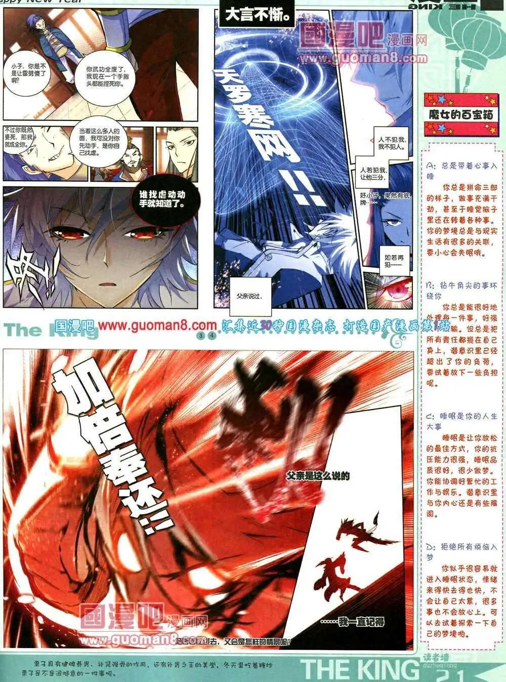 🍟漫王 第5期A版 第23页