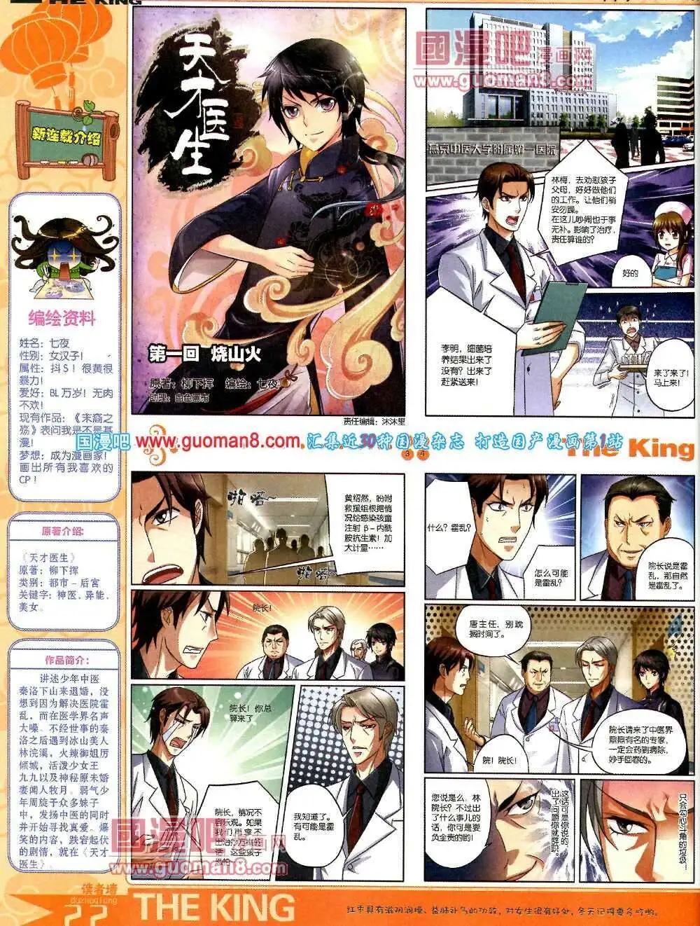 🍟漫王 第5期A版 第24页