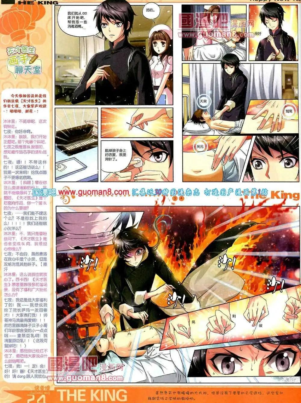 🍟漫王 第5期A版 第26页