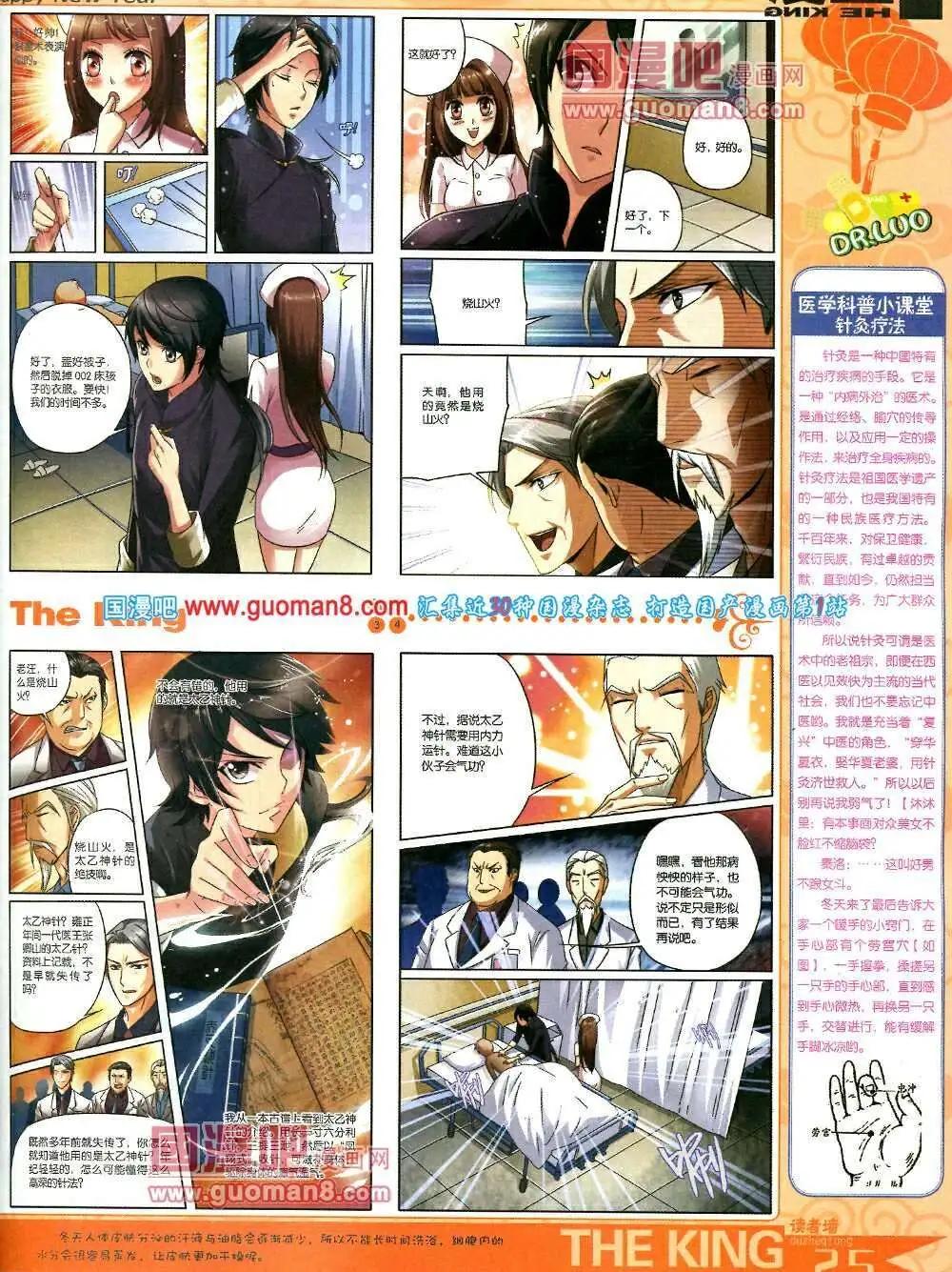 🍟漫王 第5期A版 第27页