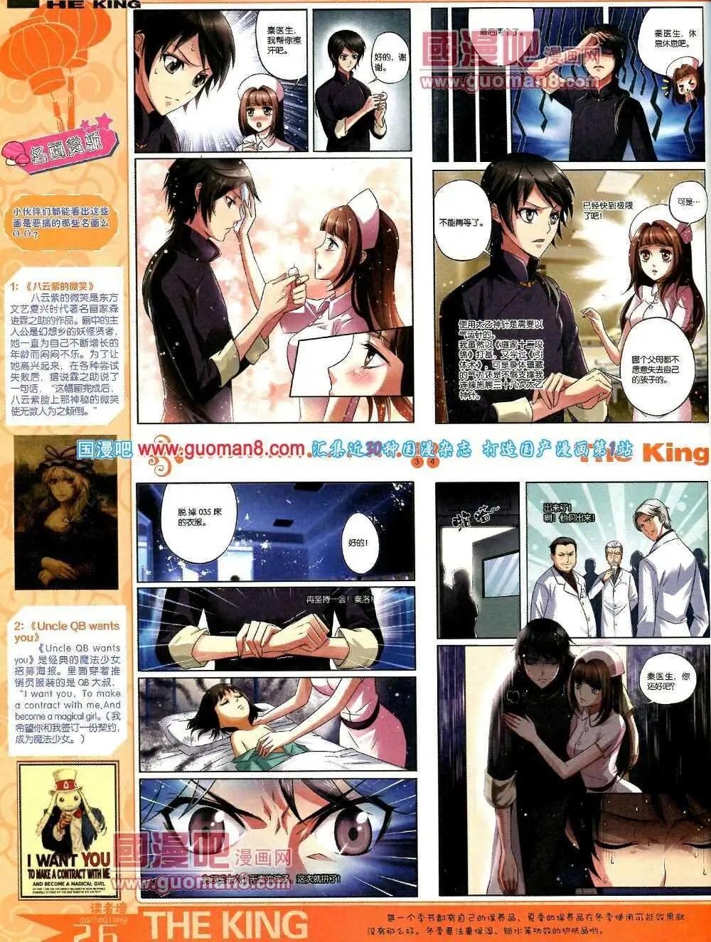 🍟漫王 第5期A版 第28页