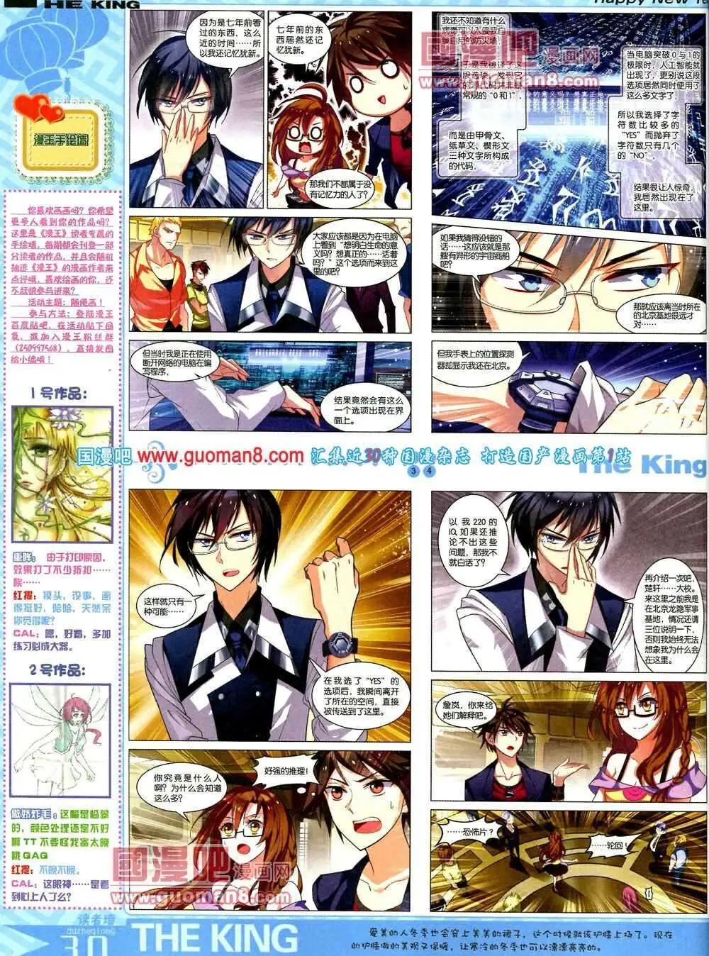 🍟漫王 第5期A版 第32页