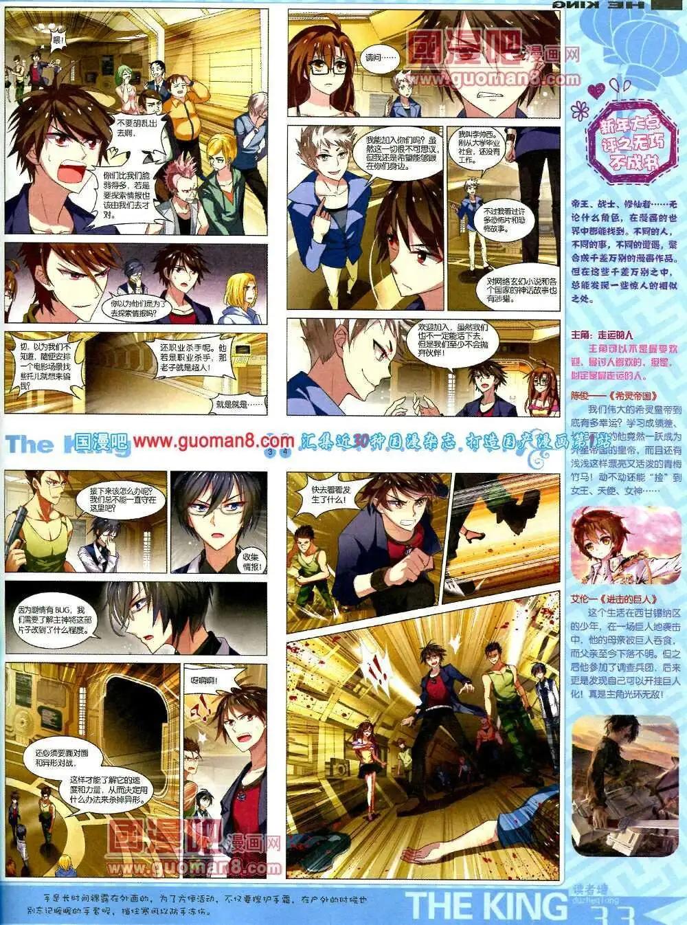 🍟漫王 第5期A版 第35页