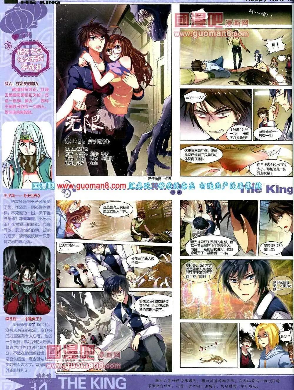 🍟漫王 第5期A版 第36页