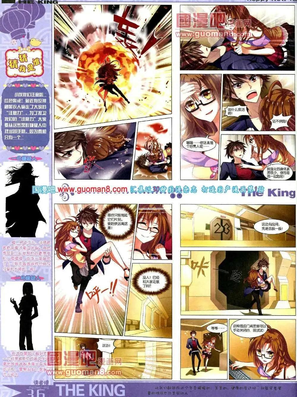 🍟漫王 第5期A版 第38页