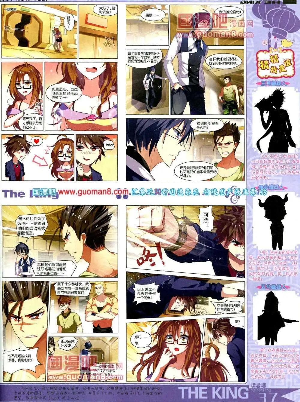 🍟漫王 第5期A版 第39页