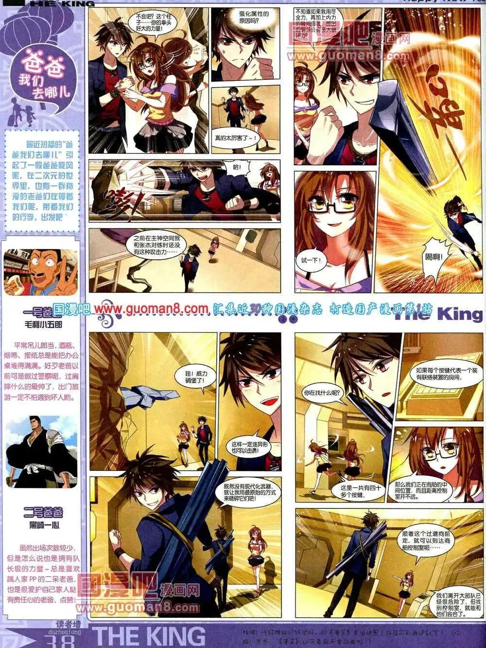 🍟漫王 第5期A版 第40页